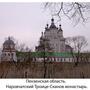 Saint John the Baptist Orthodox Church - Narovchat, Penza