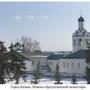 Saint John the Baptist Orthodox Monastery - Kazan, Tatarstan