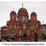 Assumption Orthodox Cathedral - Penza, Penza