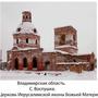 Our Lady of Jerusalem Orthodox Church - Petushinsky, Vladimir