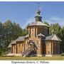 Saint John the Baptist Orthodox Church - Ryabovo, Kirov