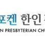 korean presbyterian - Spokane, Washington