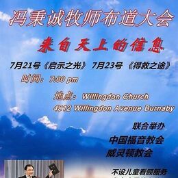 Vancouver Chinese Christian Gospel Church, Vancouver, British Columbia, Canada