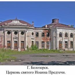 Saint John the Baptist Orthodox Church, Belozersky, Vologda, Russia