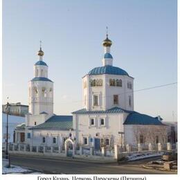 Holy Paraskeva Orthodox Church, Kazan, Tatarstan, Russia