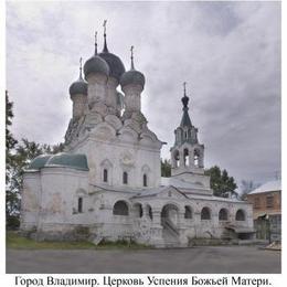 Assumption of Virgin Mary Orthodox Church, Vladimir, Vladimir, Russia