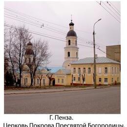 Holy Virgin Protection Orthodox Church, Penza, Penza, Russia