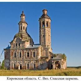 Redeemer Orthodox Church, Vyaz, Kirov, Russia