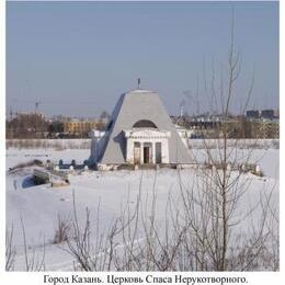 Holy Face Orthodox Church, Kazan, Tatarstan, Russia