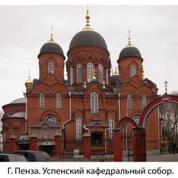 Assumption Orthodox Cathedral, Penza, Penza, Russia