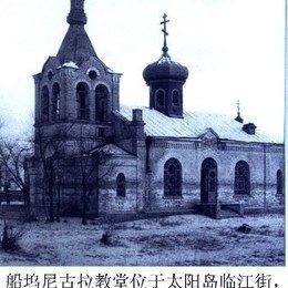 Saint Nicholas Orthodox Church, Tai Yang Dao, Heilongjiang, China