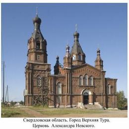 Saint Alexander Nevsky Orthodox Church, Verkhnyaya Tura, Sverdlovsk, Russia