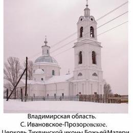 Our Lady of Tikhvin Orthodox Church, Ivanovo, Vladimir, Russia