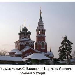 Assumption of Virgin Mary Orthodox Church, Podolsk, Moscow, Russia