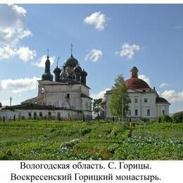 Holy Resurrection Orthodox Monastery, Kirillov, Vologda, Russia