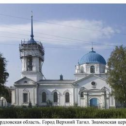 Our Lady Orthodox Church, Verkhny Tagil, Sverdlovsk, Russia