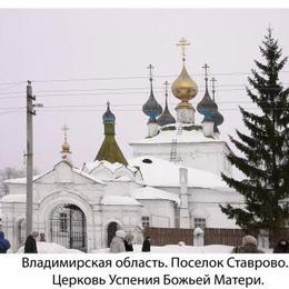 Assumption of Virgin Mary Orthodox Church, Stavrovo, Vladimir, Russia