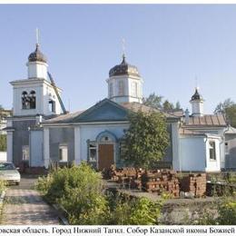 Our Lady of Kazan Orthodox Cathedral, Nizhny Tagil, Sverdlovsk, Russia