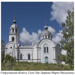 Mary Magdalene Orthodox Church, Laya, Sverdlovsk, Russia