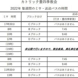 力トリック豊四季教会 2022年聖週間のミサ