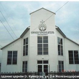 Kumertau New Apostolic Church, Kumertau, Respublika Bashkortostan, Russian Federation